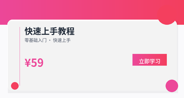 快速上手教程